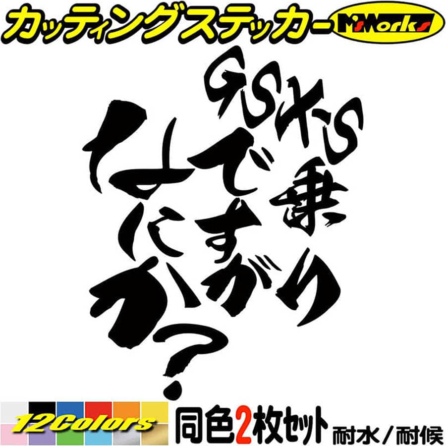 Qoo10] グラトラ 乗りですがなにか (2枚1セッ